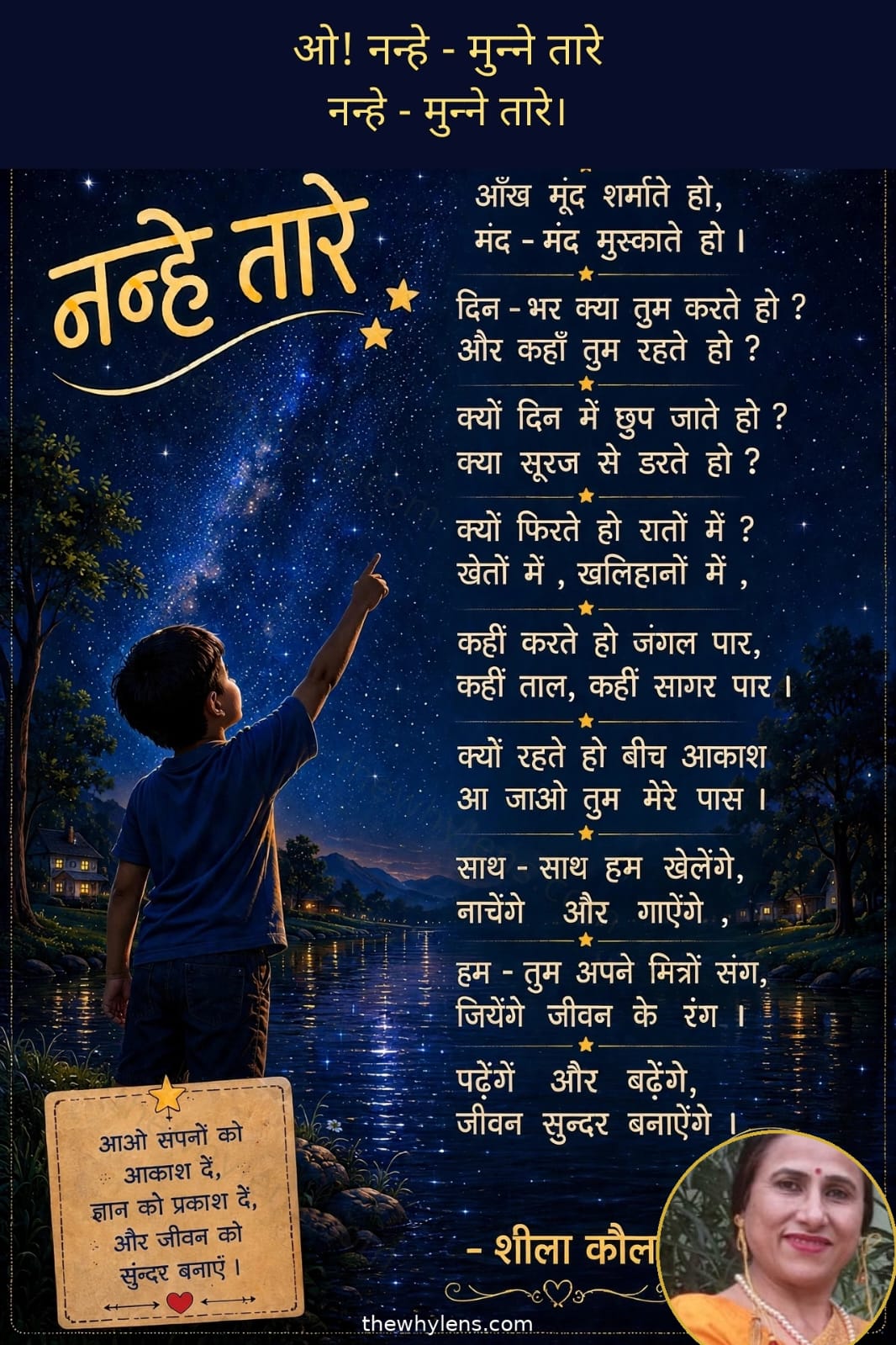 *** नन्हे तारे ***